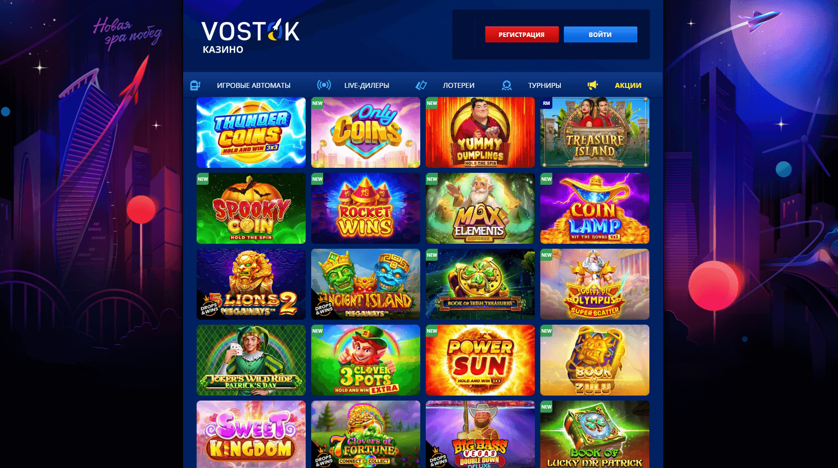 Лобби игр казино Восток